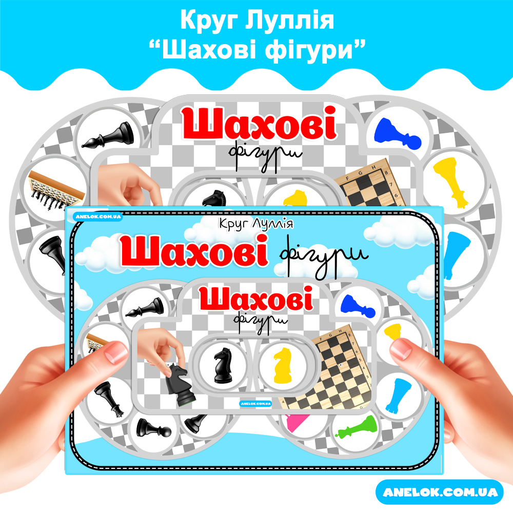 Круг Луллія Шахові фігури