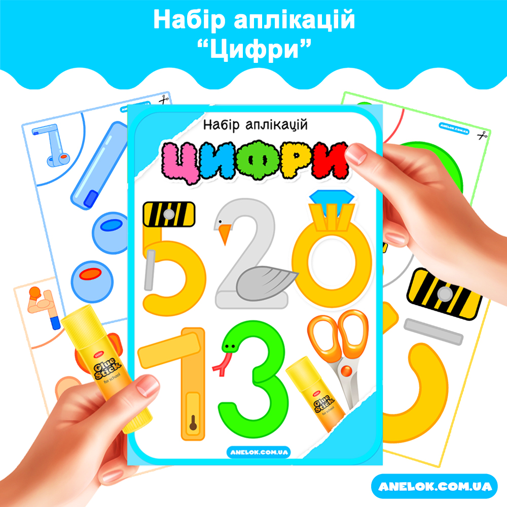 Набір аплікацій Цифри