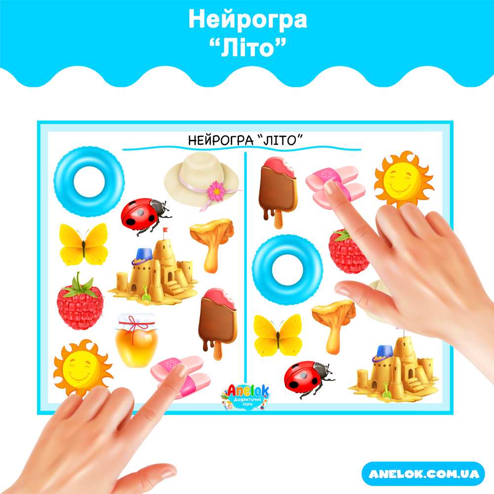 Нейрогра Літо