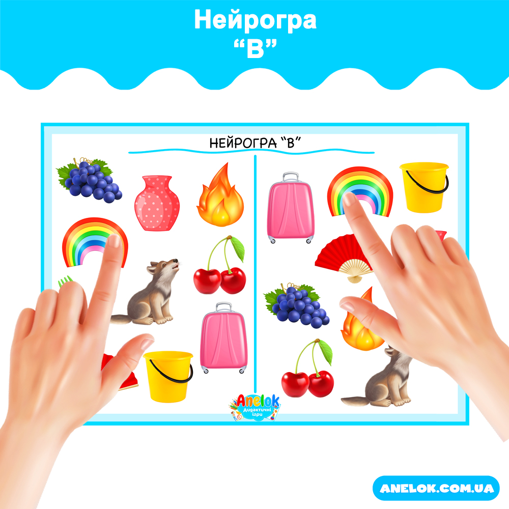 Нейрогра В