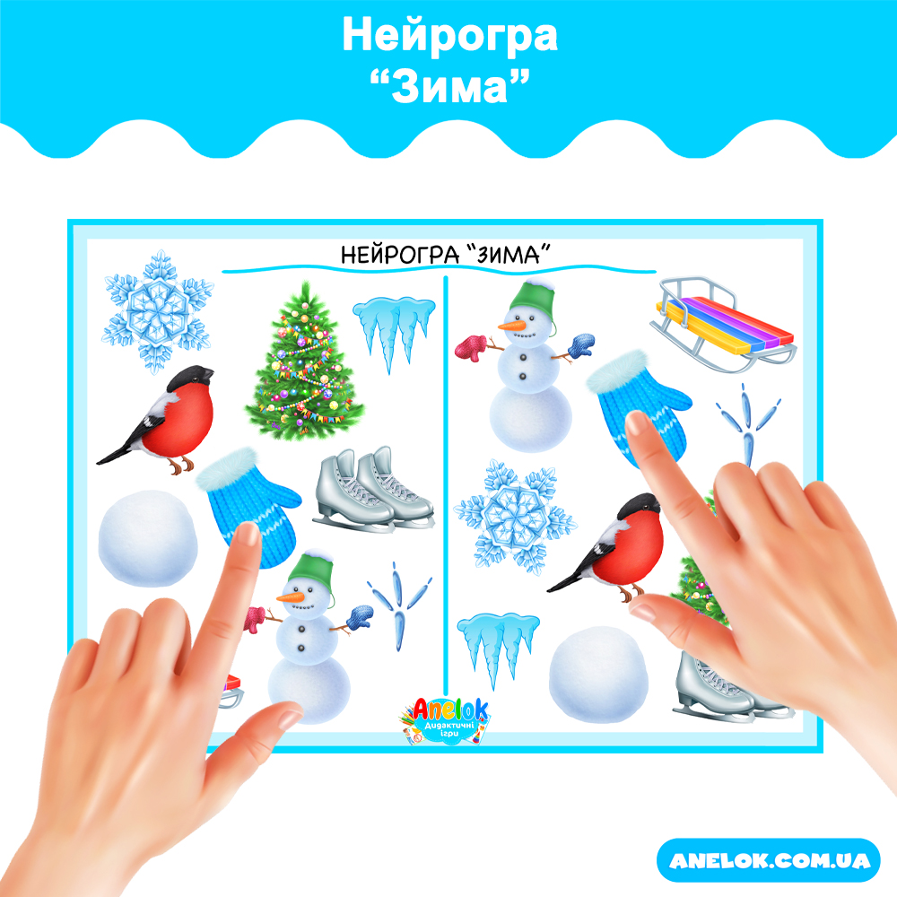 Нейрогра Зима