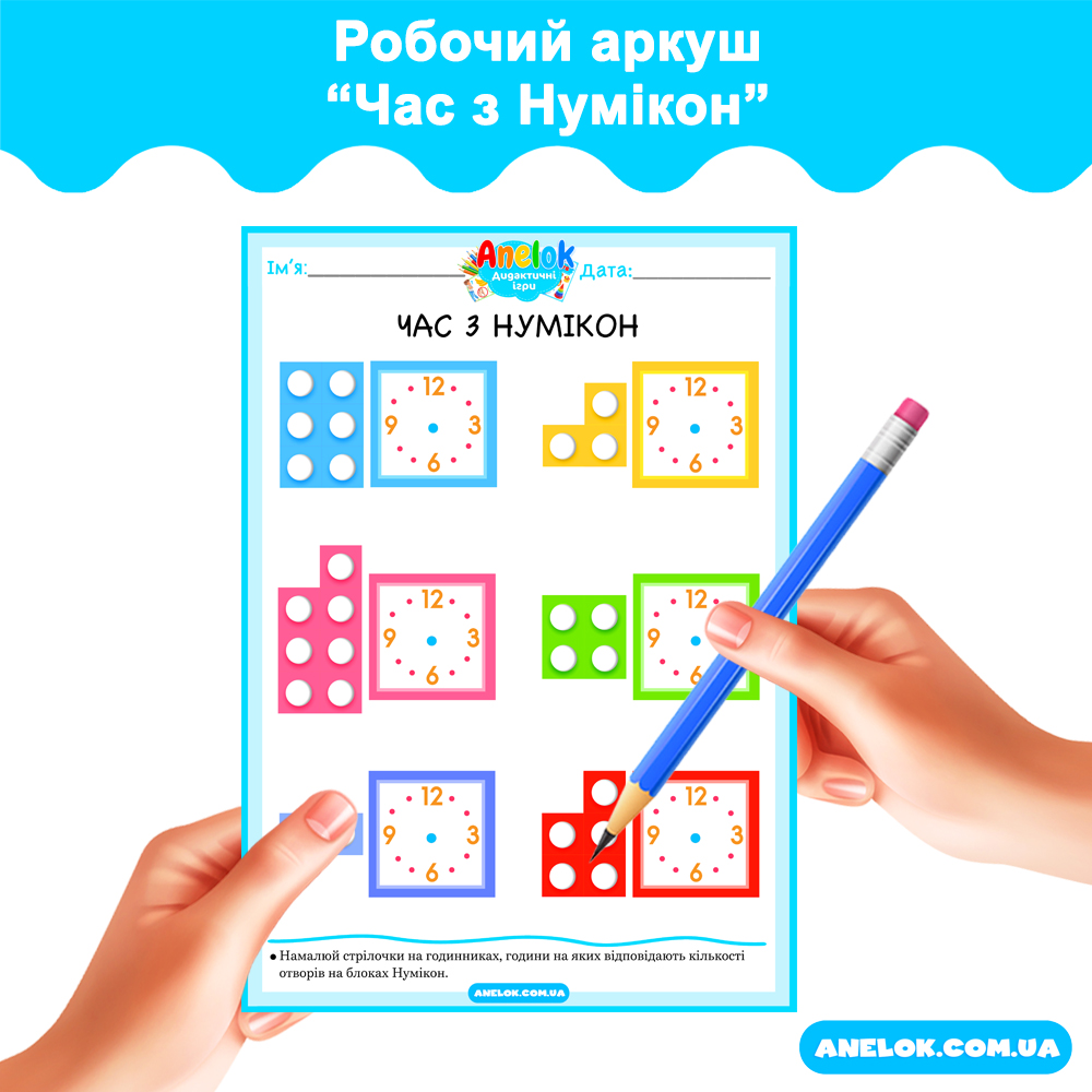 Робочий аркуш Час з Нумікон