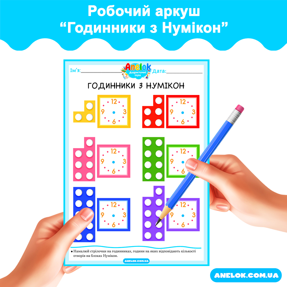 Робочий аркуш Годинники з Нумікон