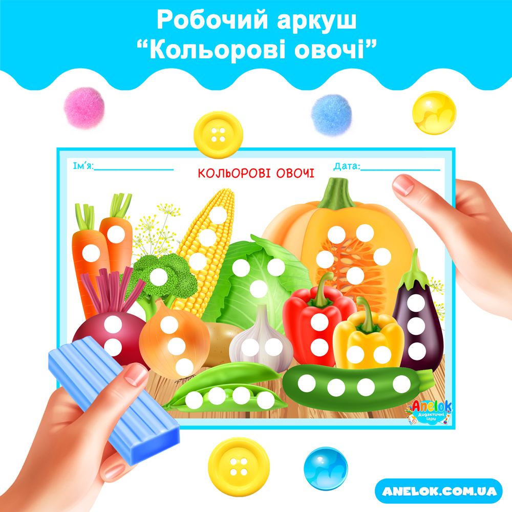 Робочий аркуш Кольорові овочі