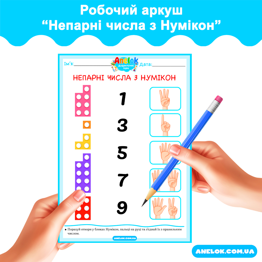 Робочий аркуш Непарні числа з Нумікон