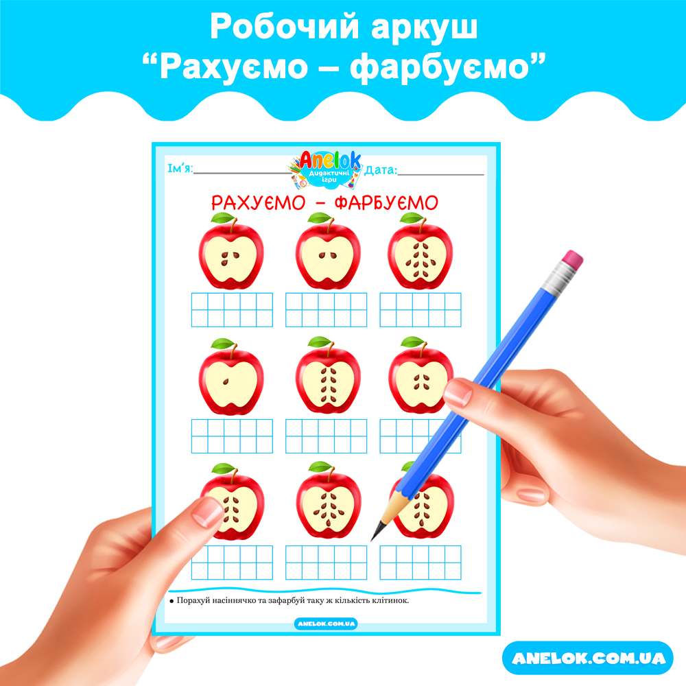 Робочий аркуш Рахуємо – фарбуємо