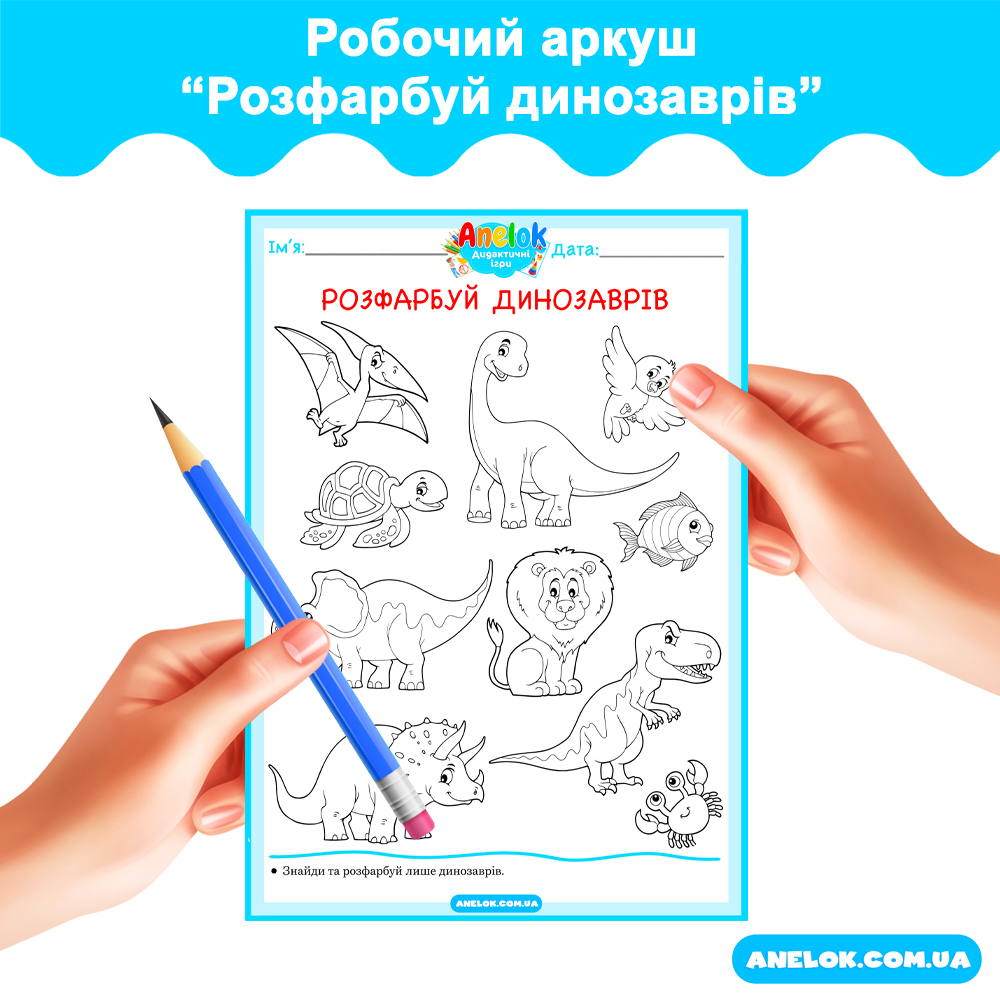 Робочий аркуш Розфарбуй динозаврів