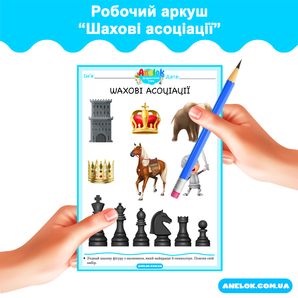 Робочий аркуш Шахові асоціації