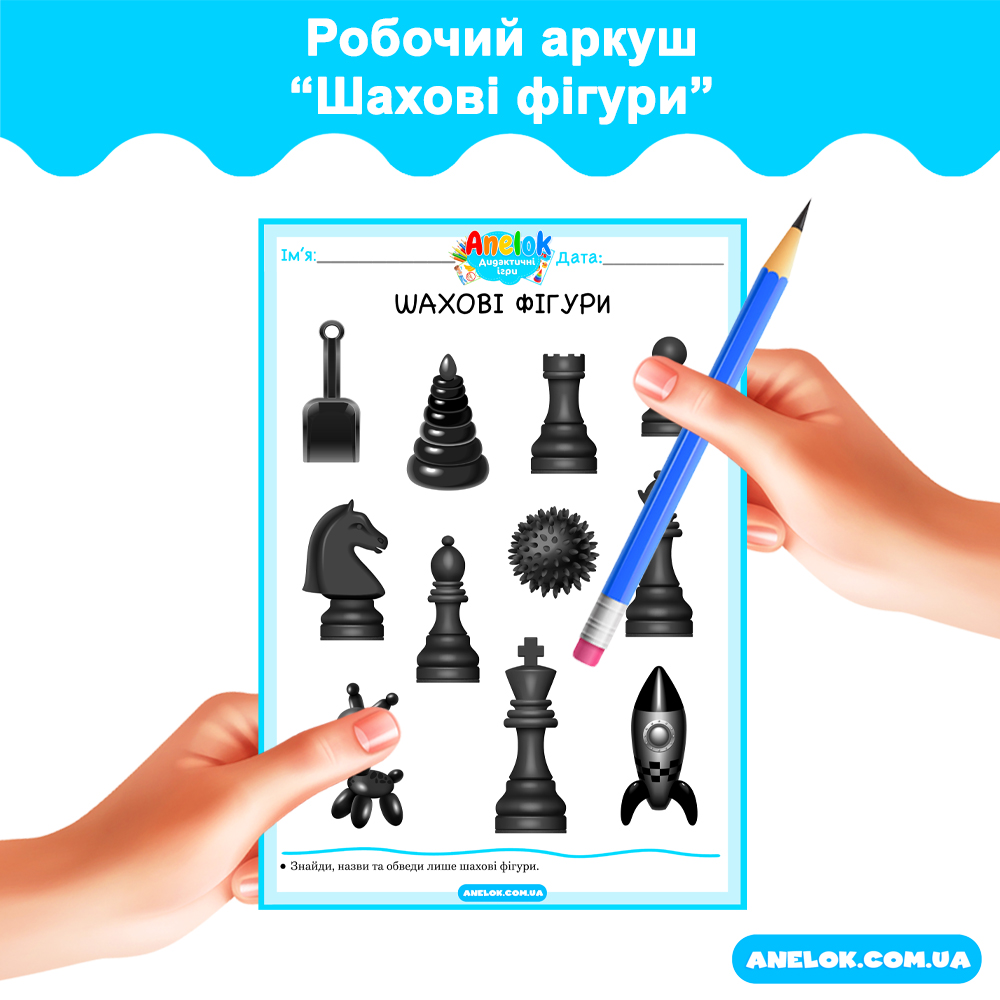Робочий аркуш Шахові фігури