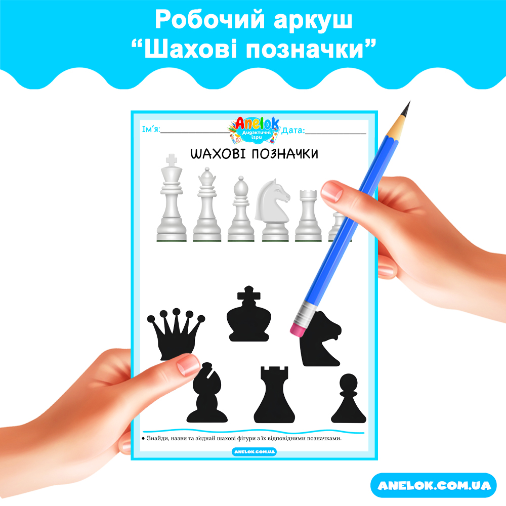 Робочий аркуш Шахові позначки