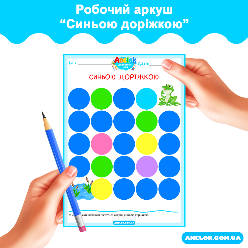 Робочий аркуш Синьою доріжкою