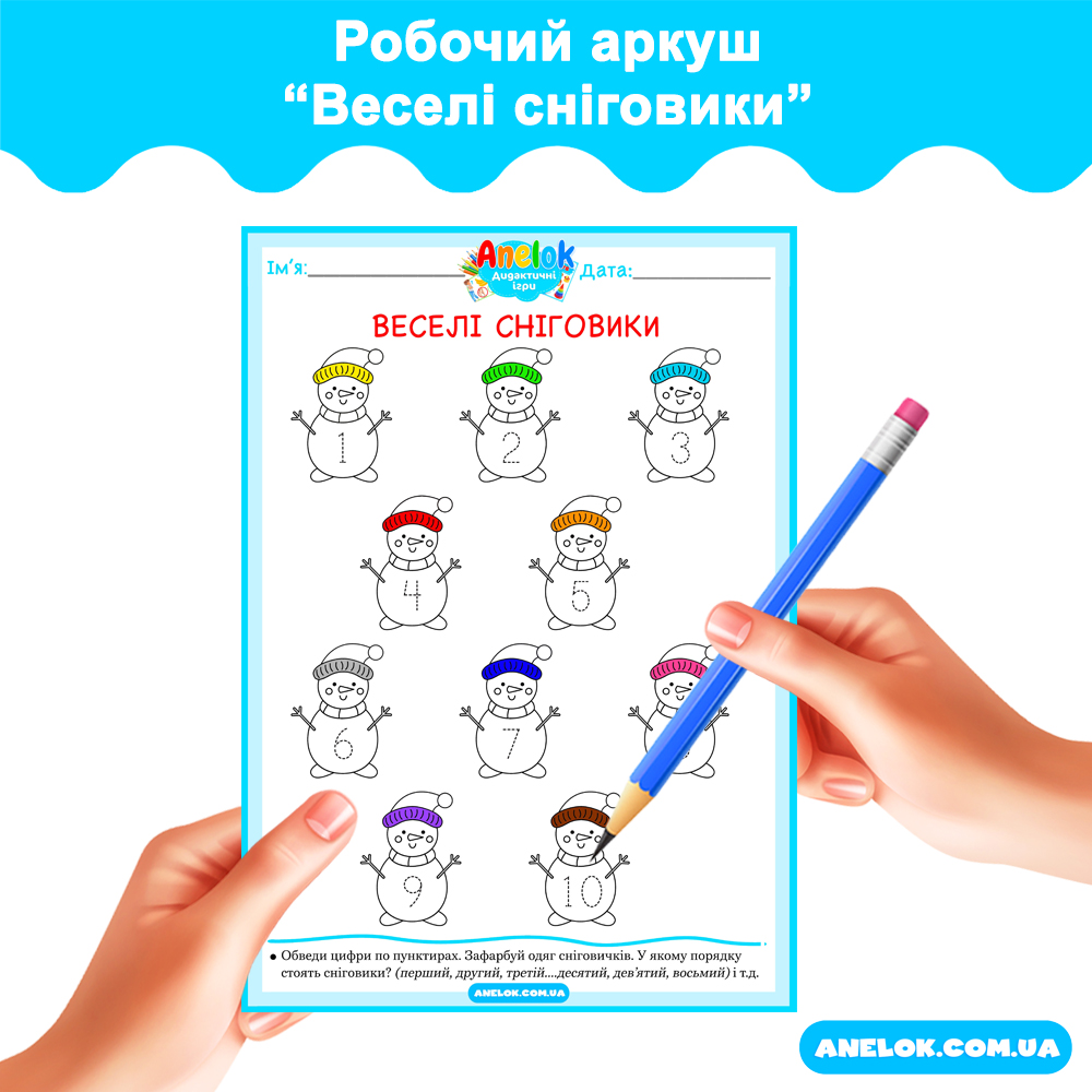 Робочий аркуш Веселі сніговики