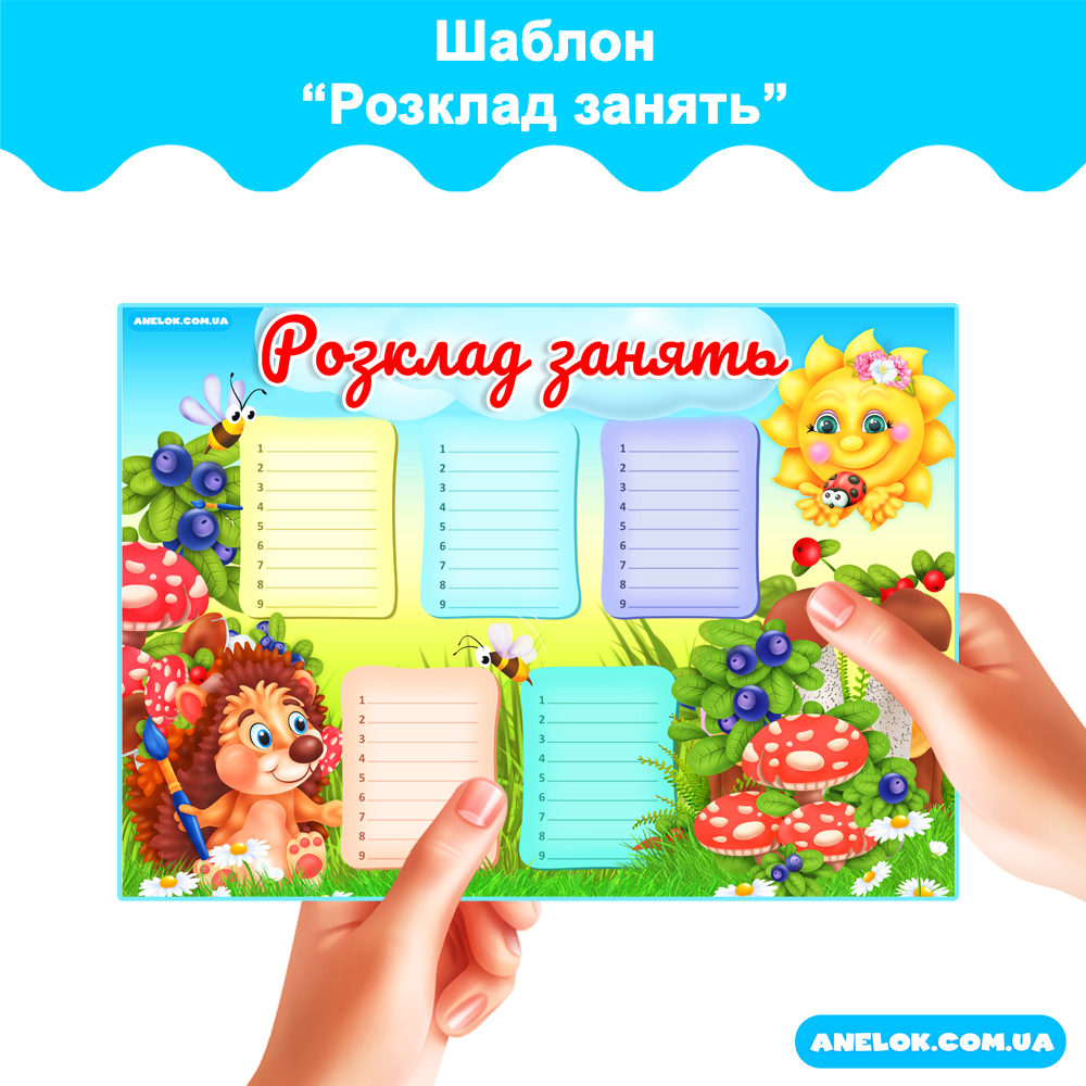 Шаблон Розклад занять