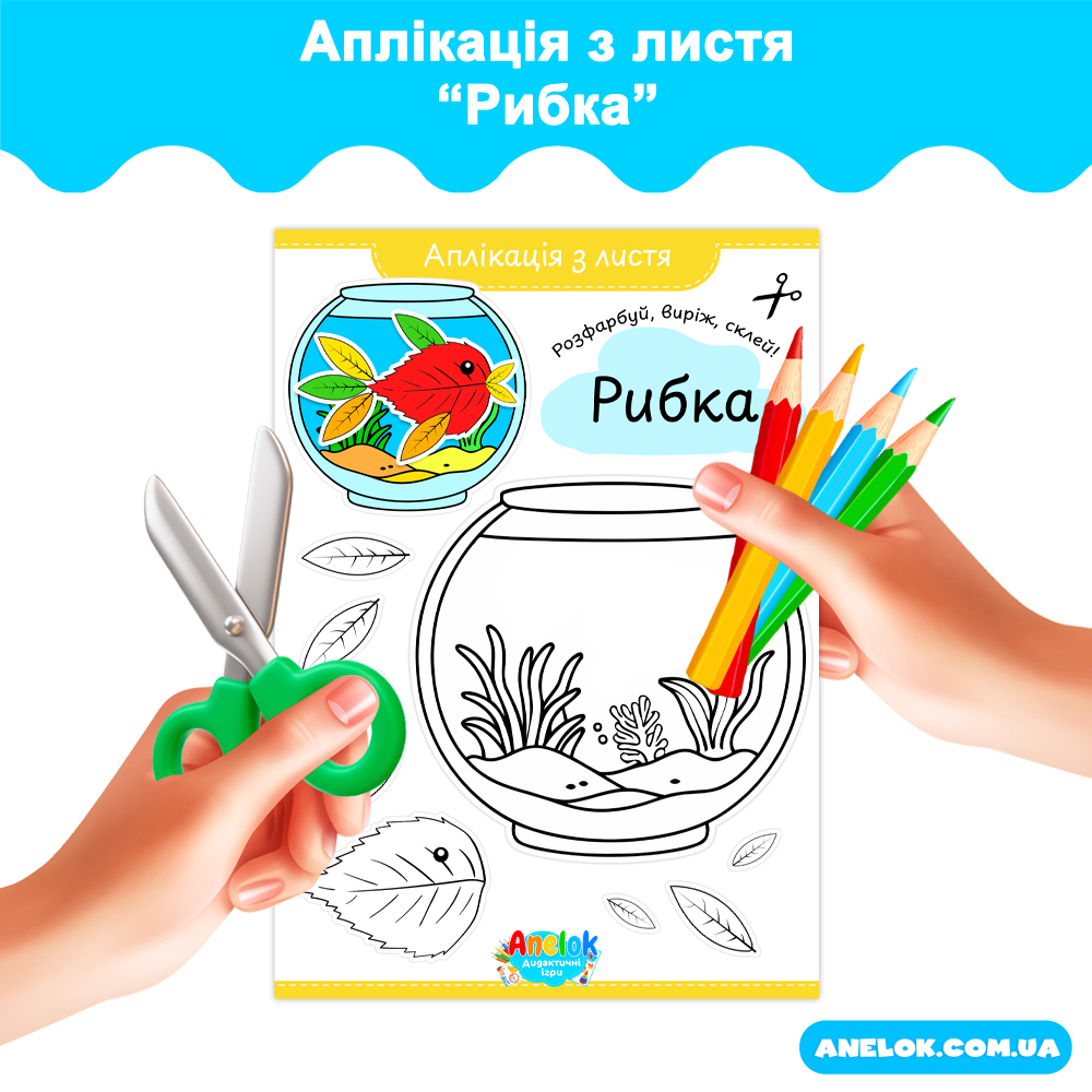 Аплікація з листя Рибка