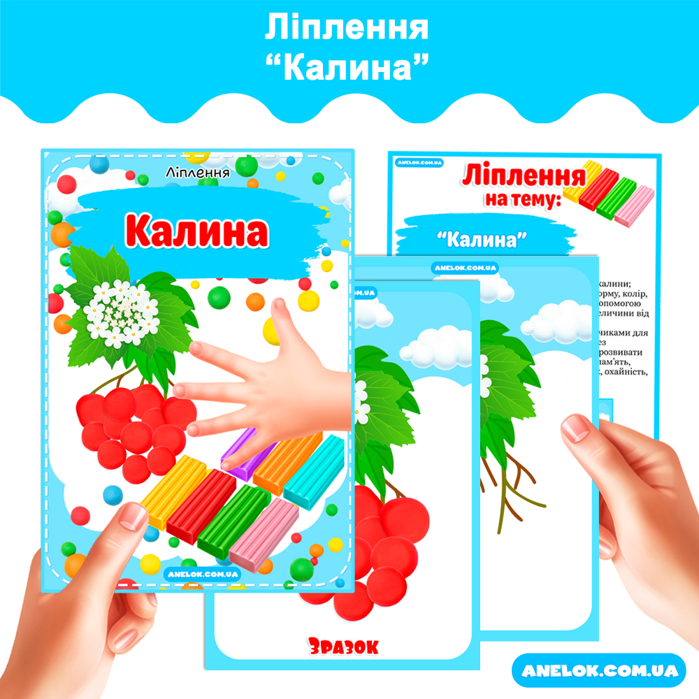 Ліплення Калина