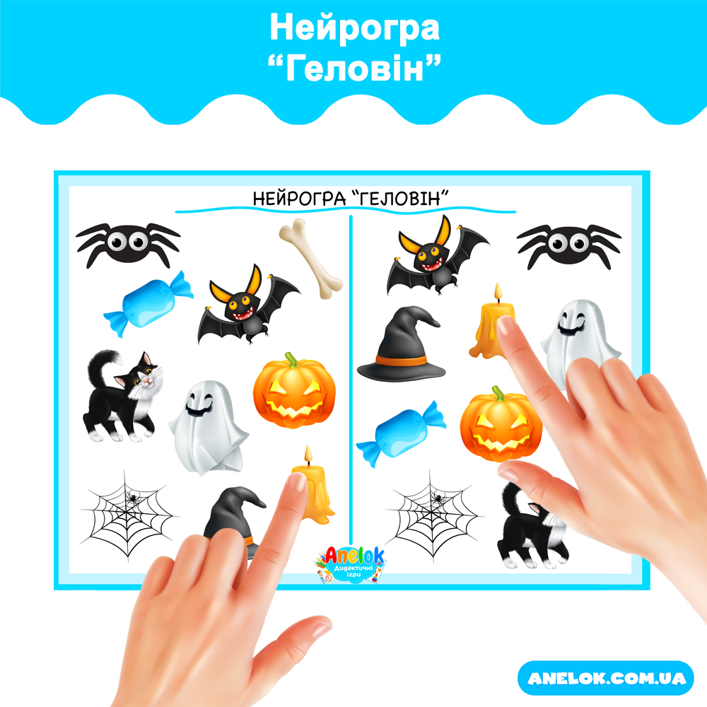 Нейрогра Геловін