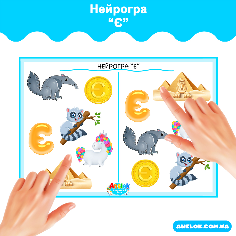 Нейрогра Є
