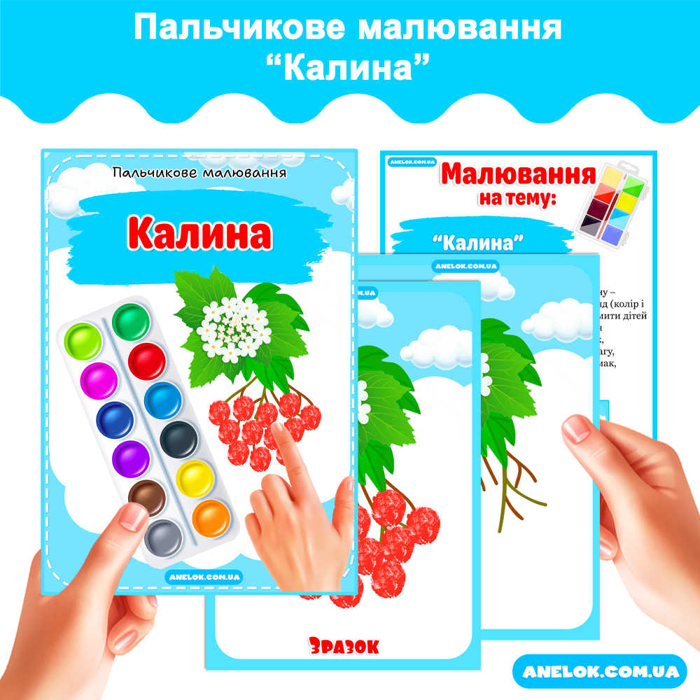 Пальчикове малювання Калина