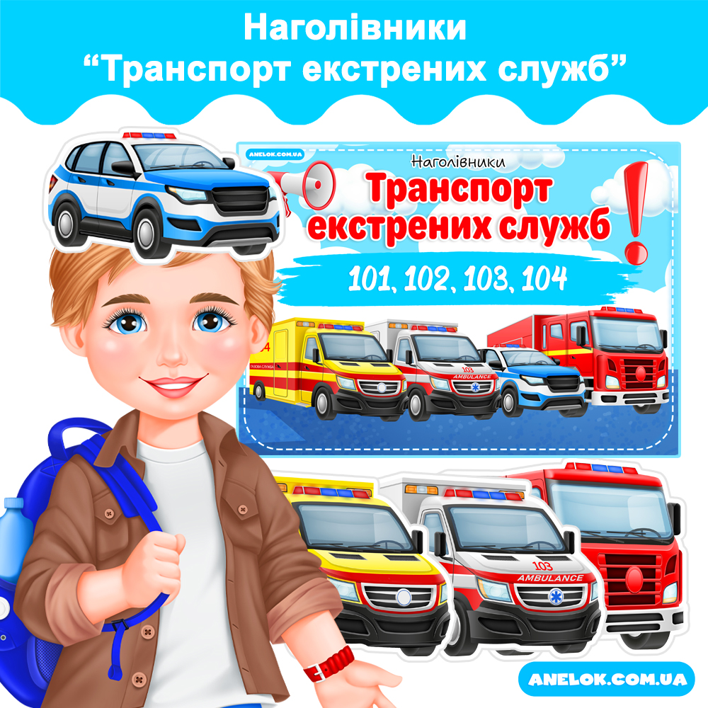 Наголівники Транспорт екстрених служб (Маски)