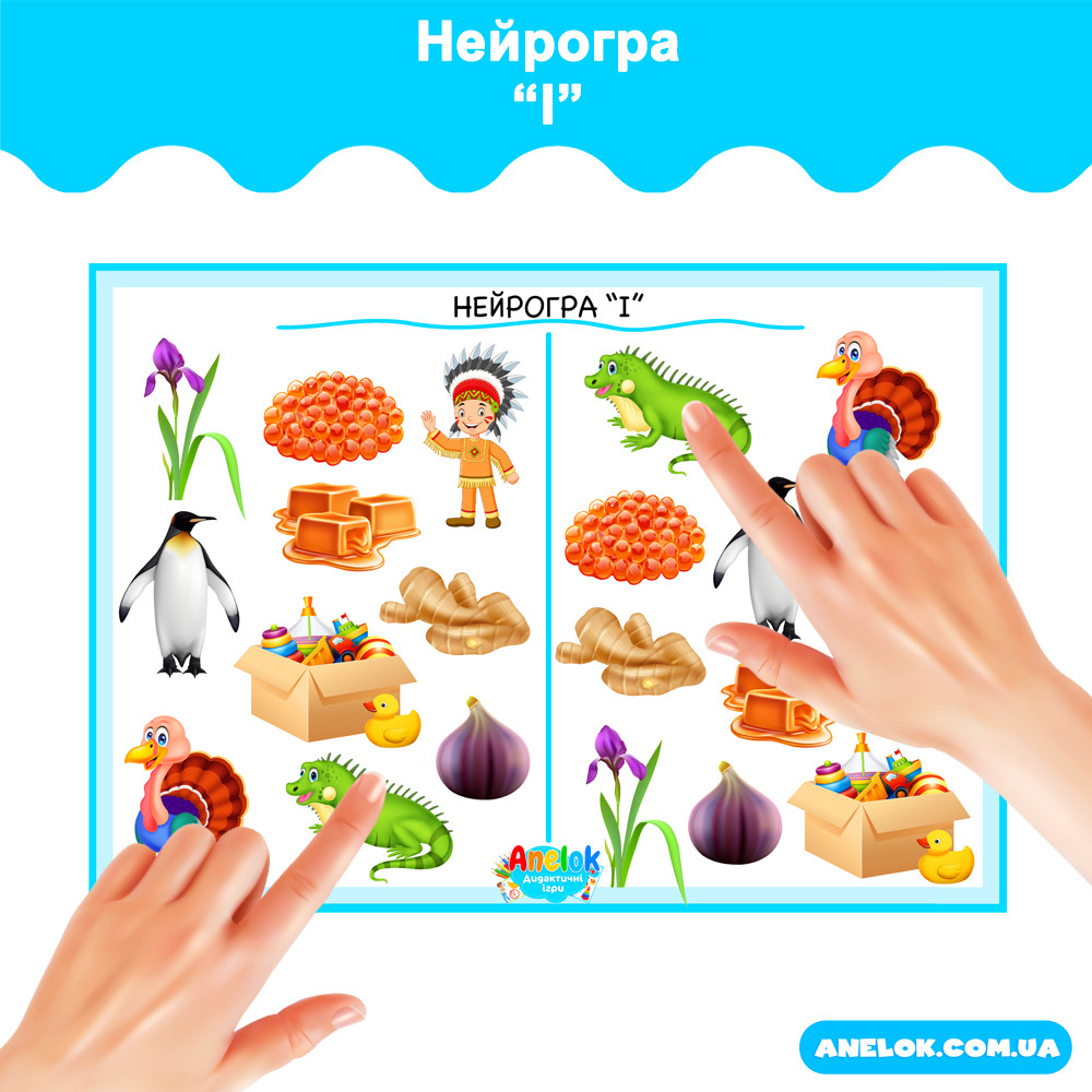 Нейрогра І