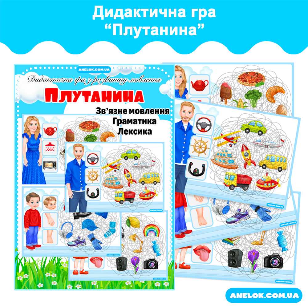 Дидактична гра Плутанина