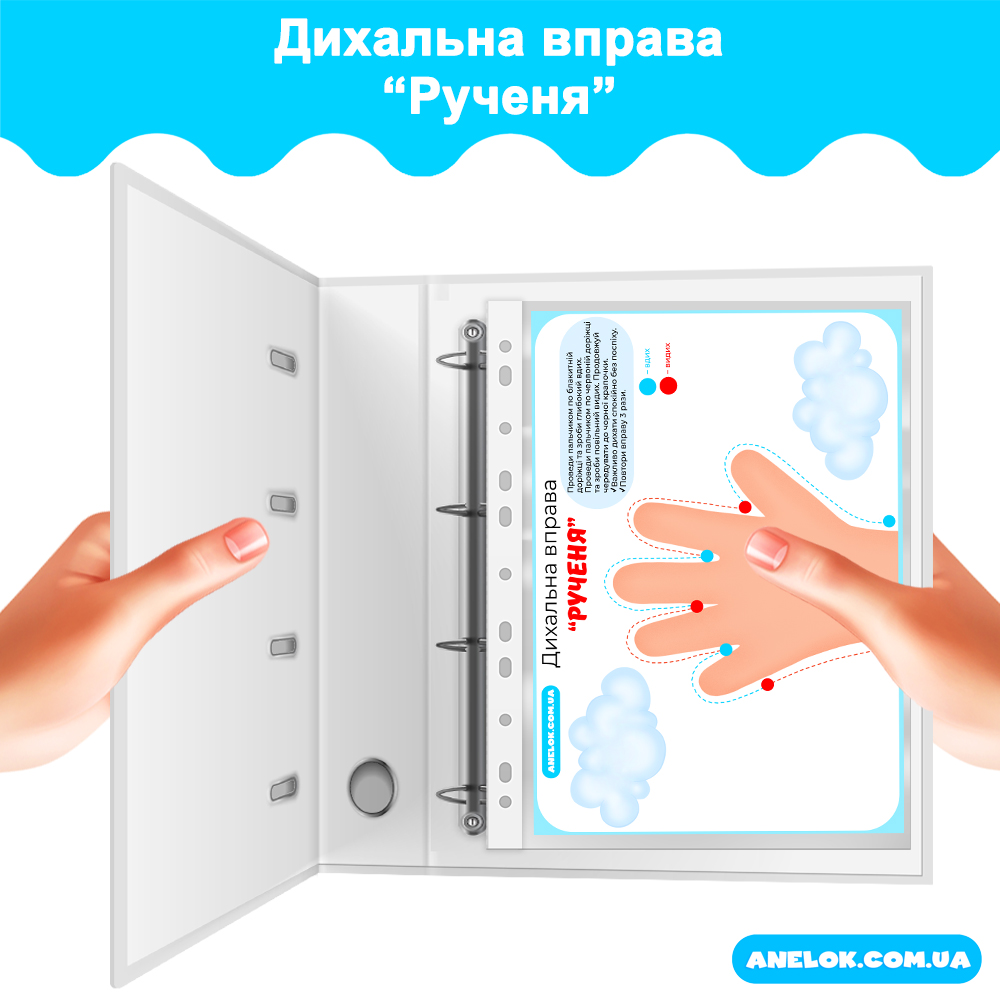 Дихальна вправа Рученя