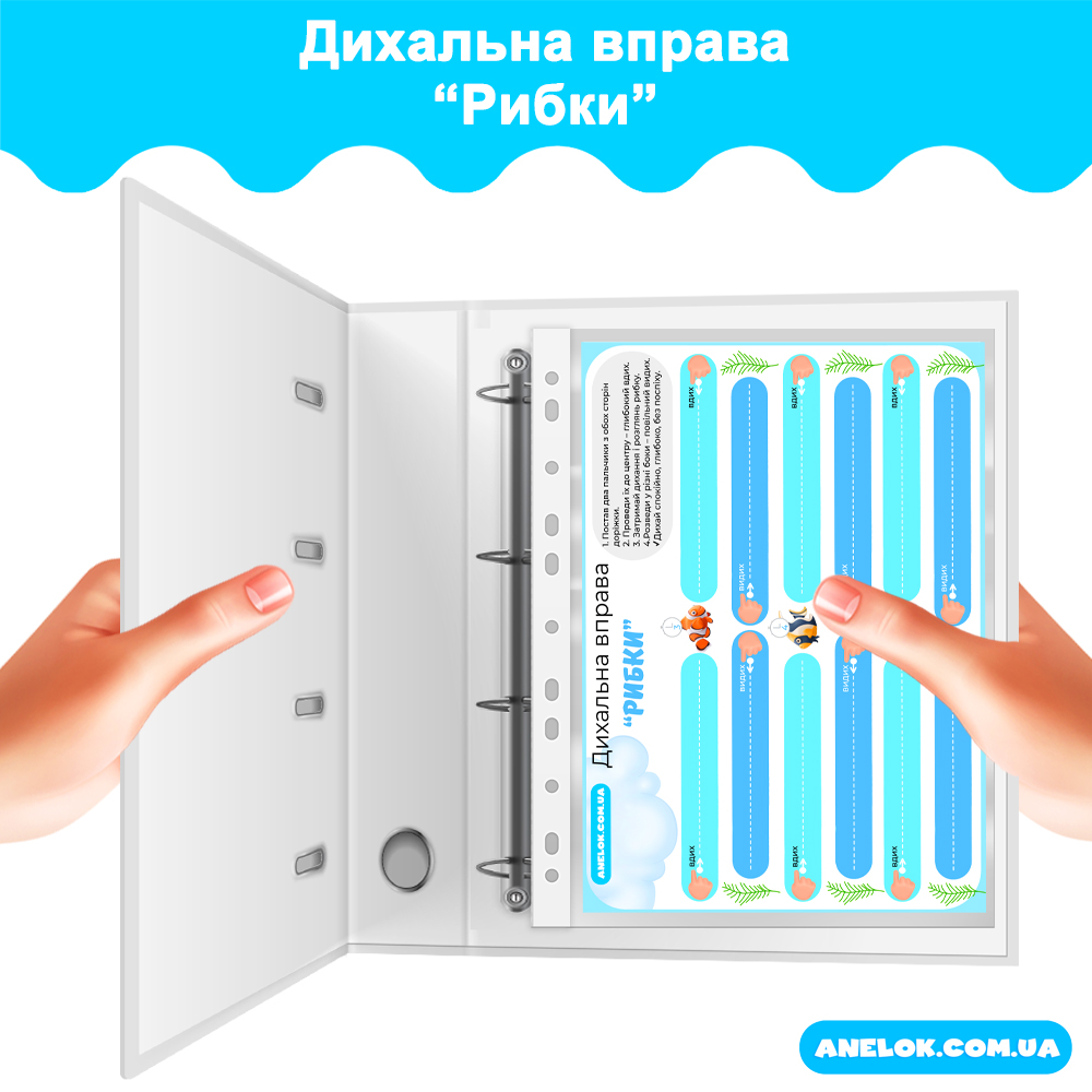 Дихальна вправа Рибки