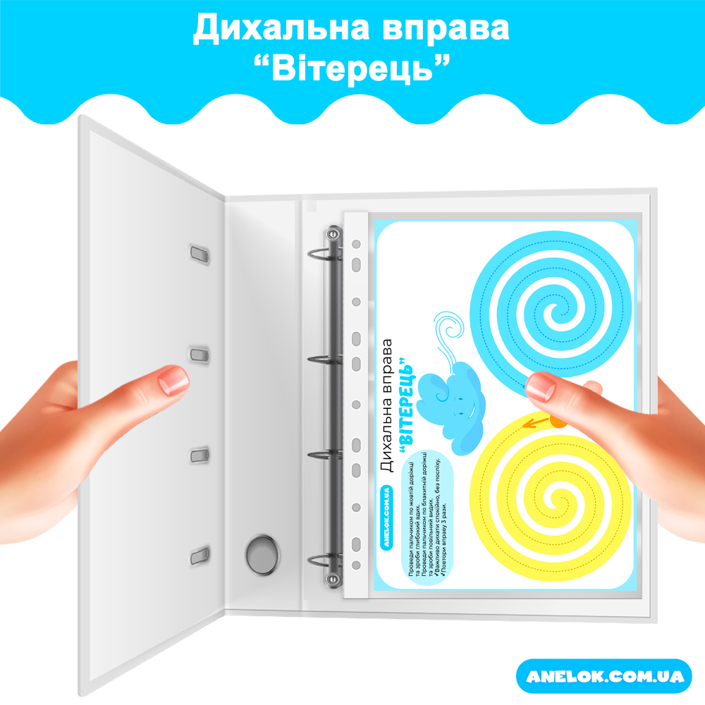 Дихальна вправа Вітерець