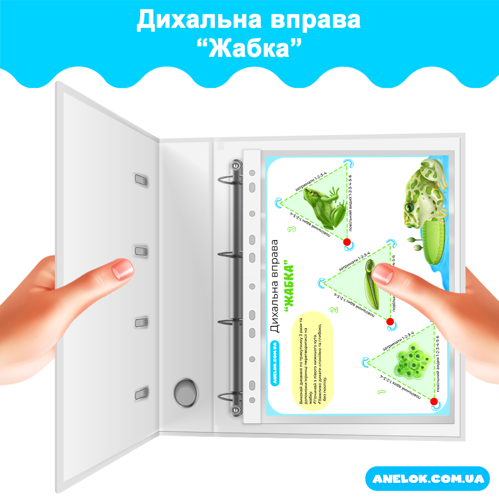 Дихальна вправа Жабка