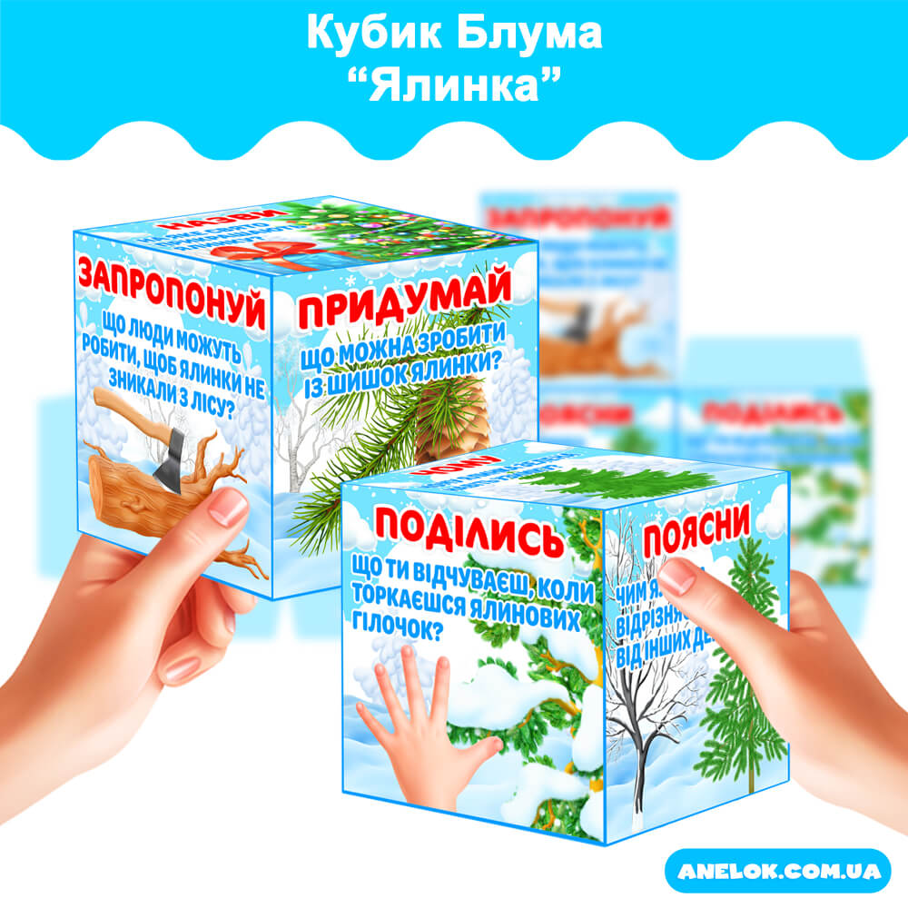 Кубик Блума Ялинка