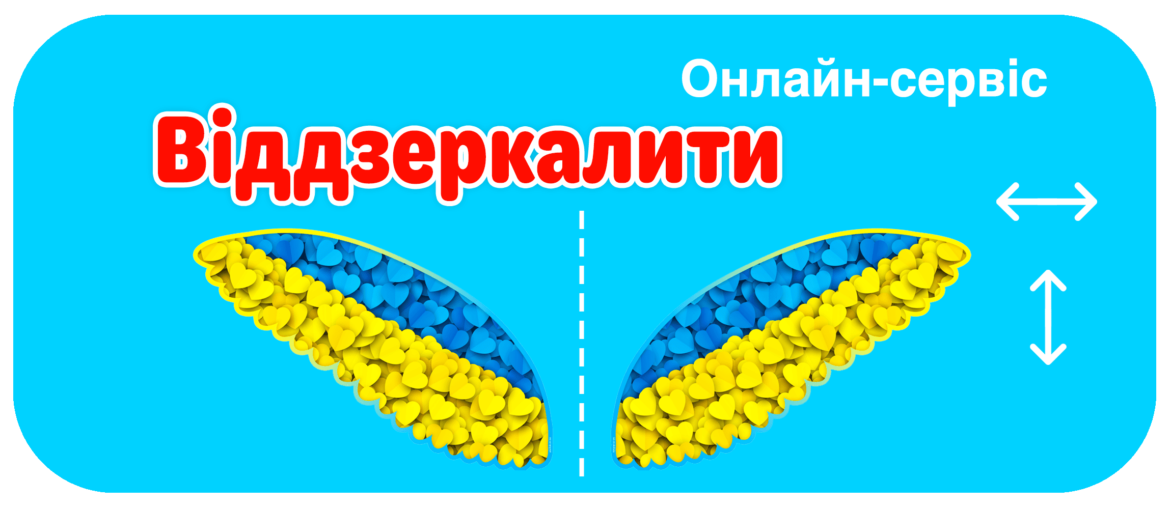 Віддзеркалили картинку дидактичних ігор Анелок Сервіс для вихователів та вчителів НУШ