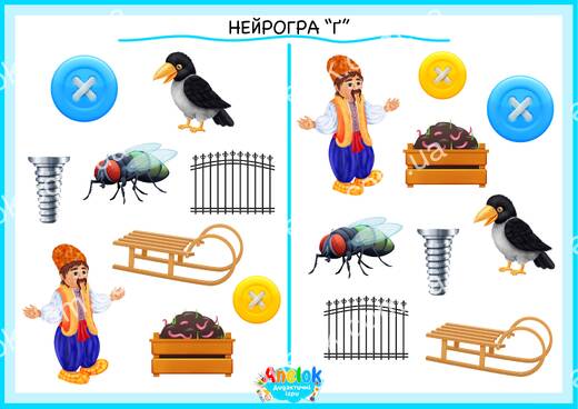 Нейрогра Ґ — робочий аркуш на розвиток уваги та закріплення звука [ґ]