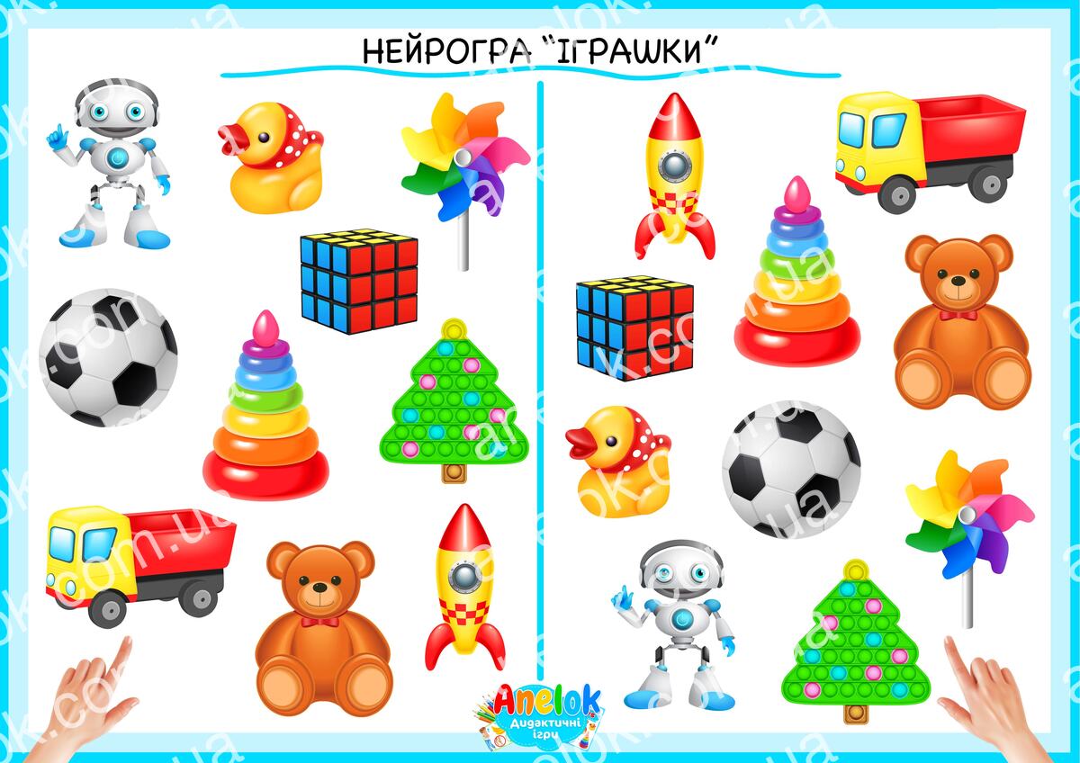 Нейрогра Іграшки — робочий аркуш на розвиток уваги та координацію рук