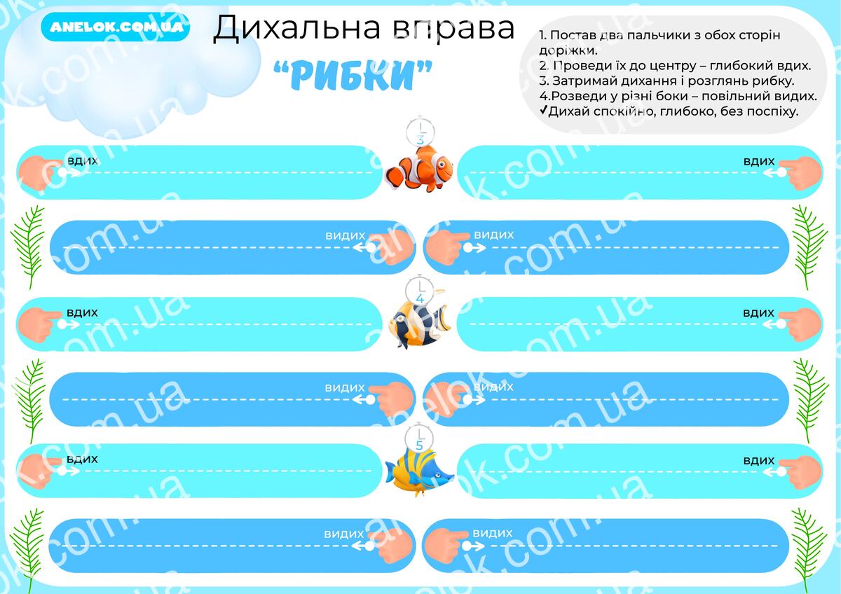 Дихальна вправа Рибки — синхронна вправа на вдих і видих для дітей