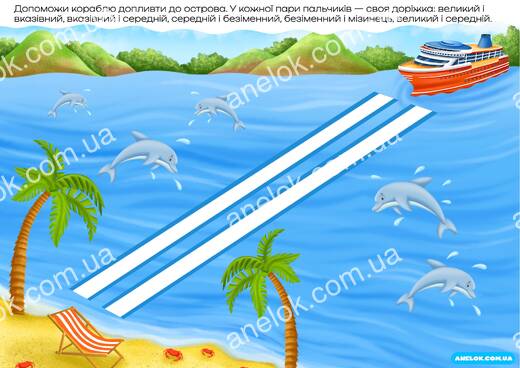 Пальчикова вправа На морі — розвиток координації пальців і дрібної моторики