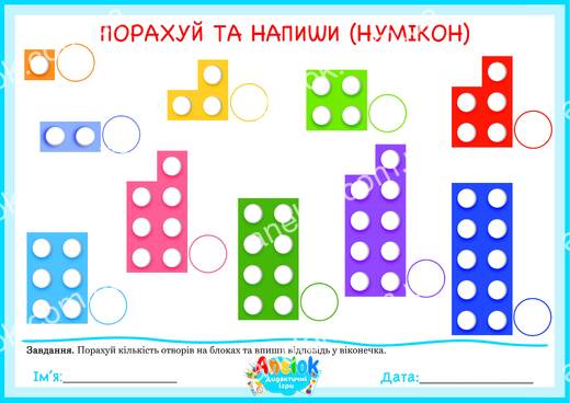 Порахуй та напиши (Нумікон) — тактильна лічба до 10