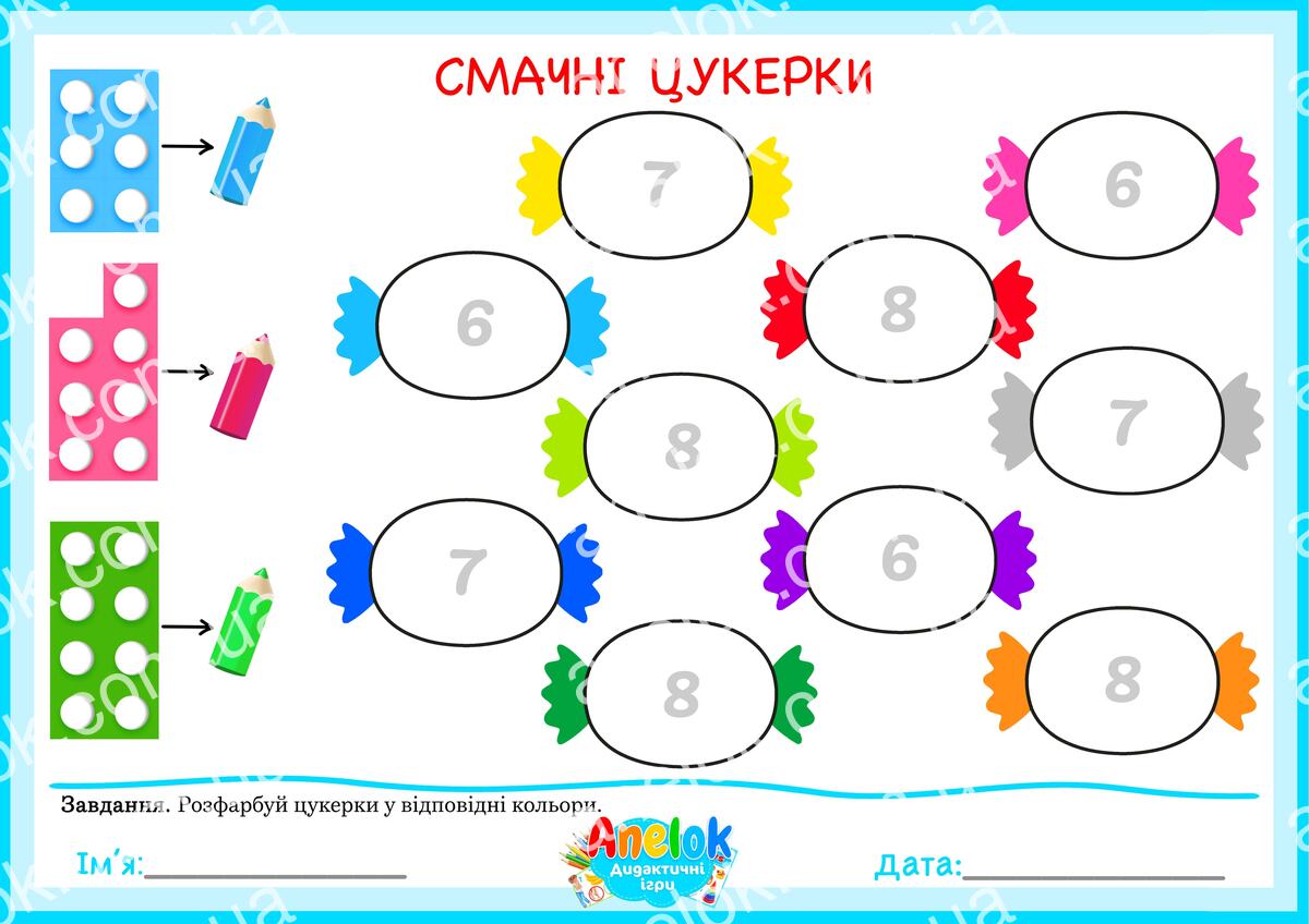 Смачні цукерки (Нумікон) — числа 6–8 та кольорове кодування