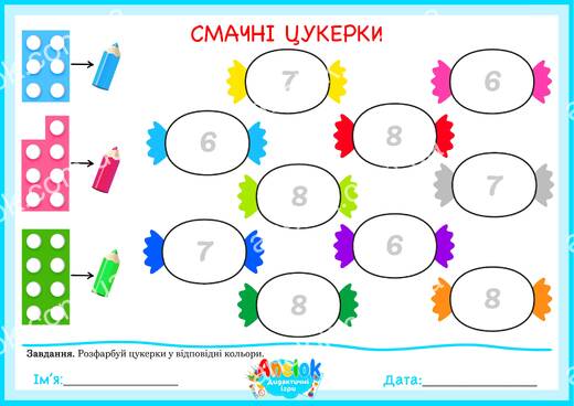 Смачні цукерки (Нумікон) — числа 6–8 та кольорове кодування