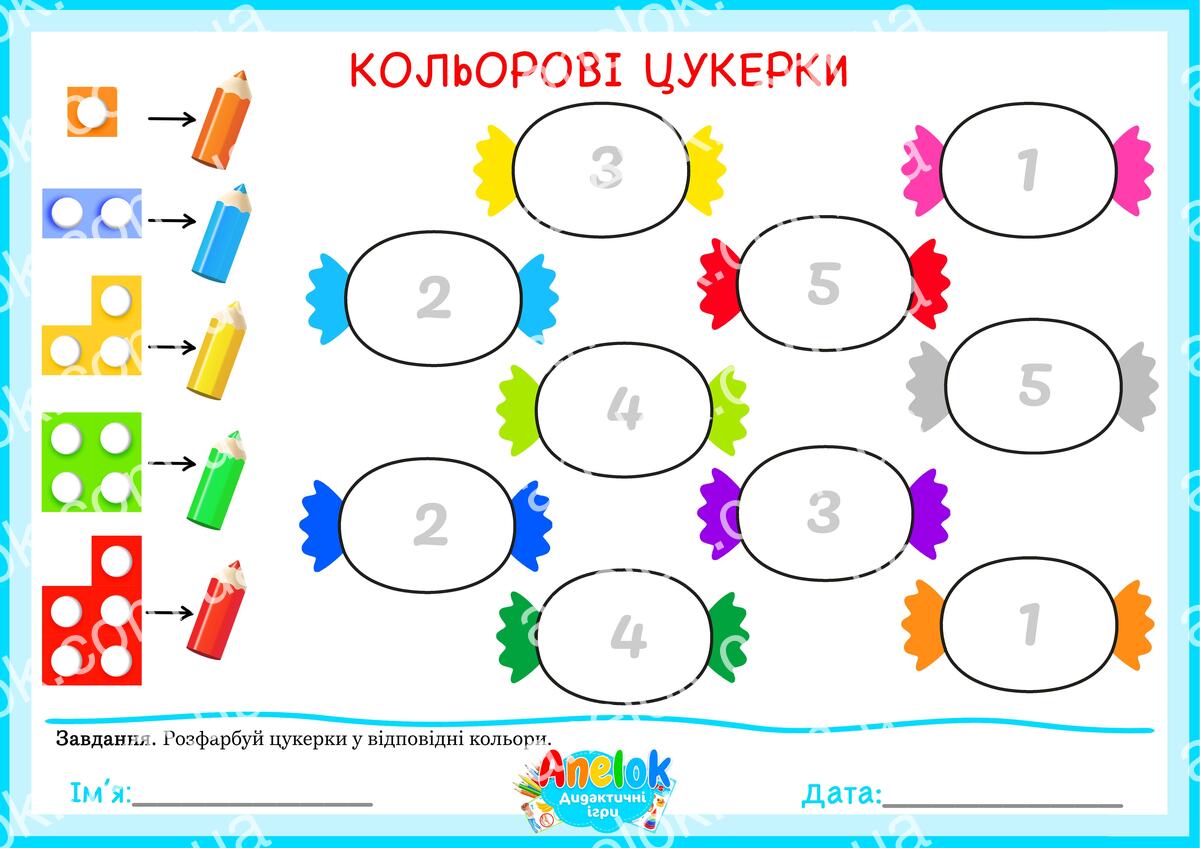Кольорові цукерки (Нумікон) — числа 1–5 та кольори для дітей