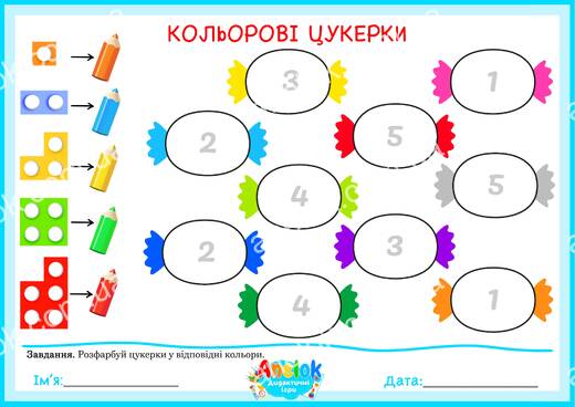 Кольорові цукерки (Нумікон) — числа 1–5 та кольори для дітей