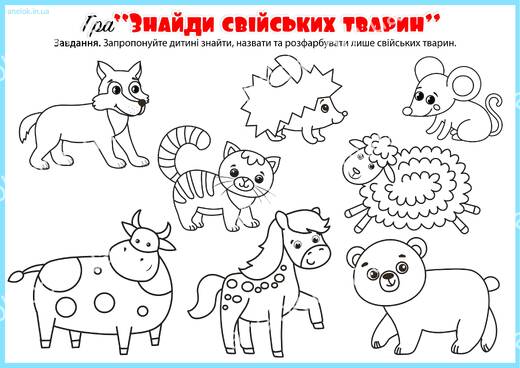 Знайди свійських тварин — розмальовка-завдання для дошкільнят
