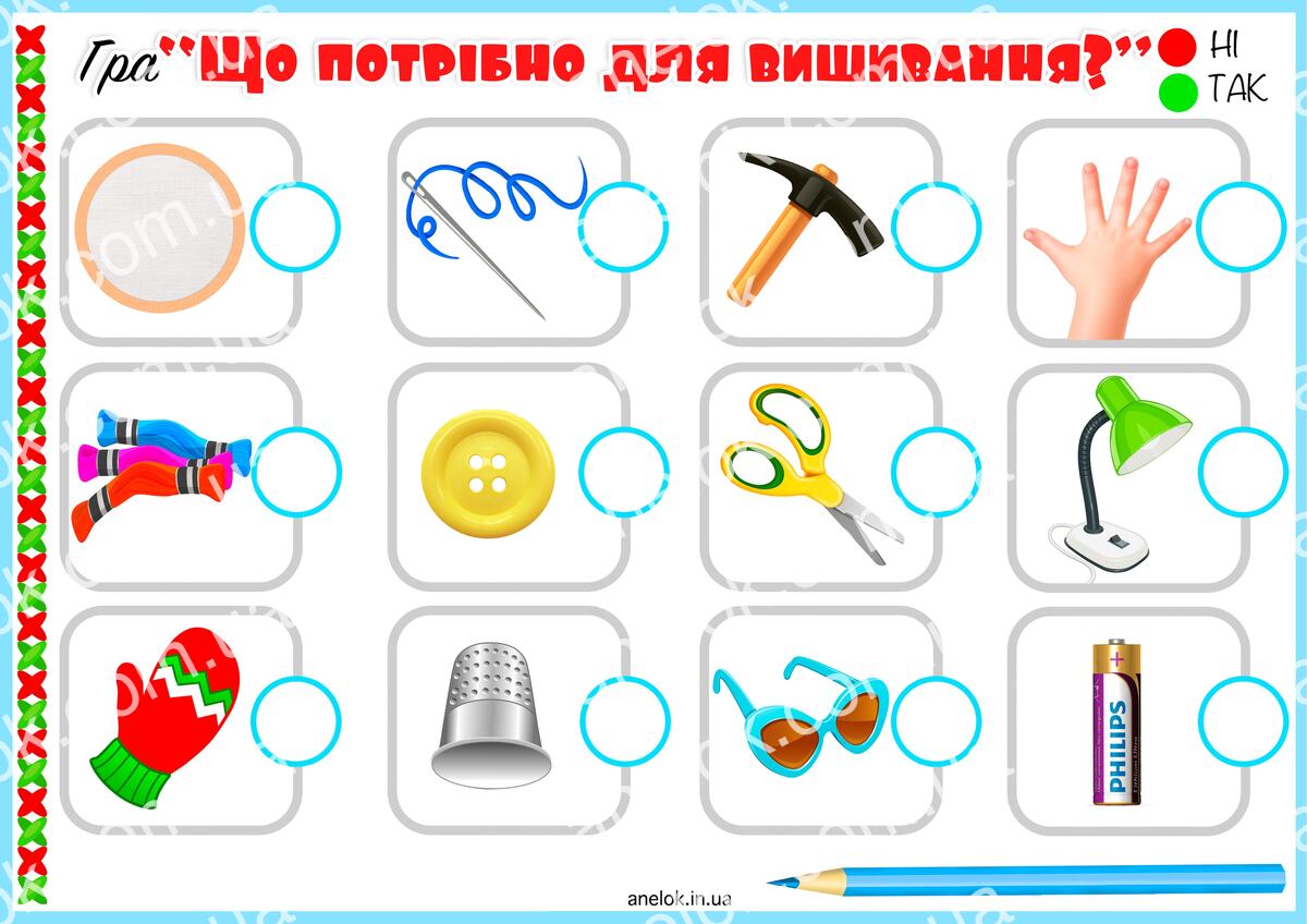 Що потрібно для вишивання? — гра з народознавства для дітей Опис