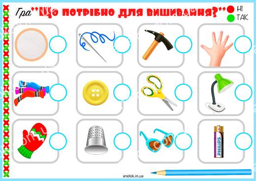Що потрібно для вишивання? — гра з народознавства для дітей Опис