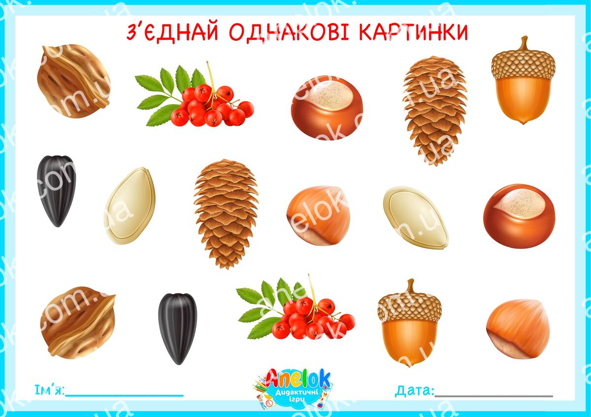 З’єднай однакові картинки — осіння гра на увагу та пошук пар