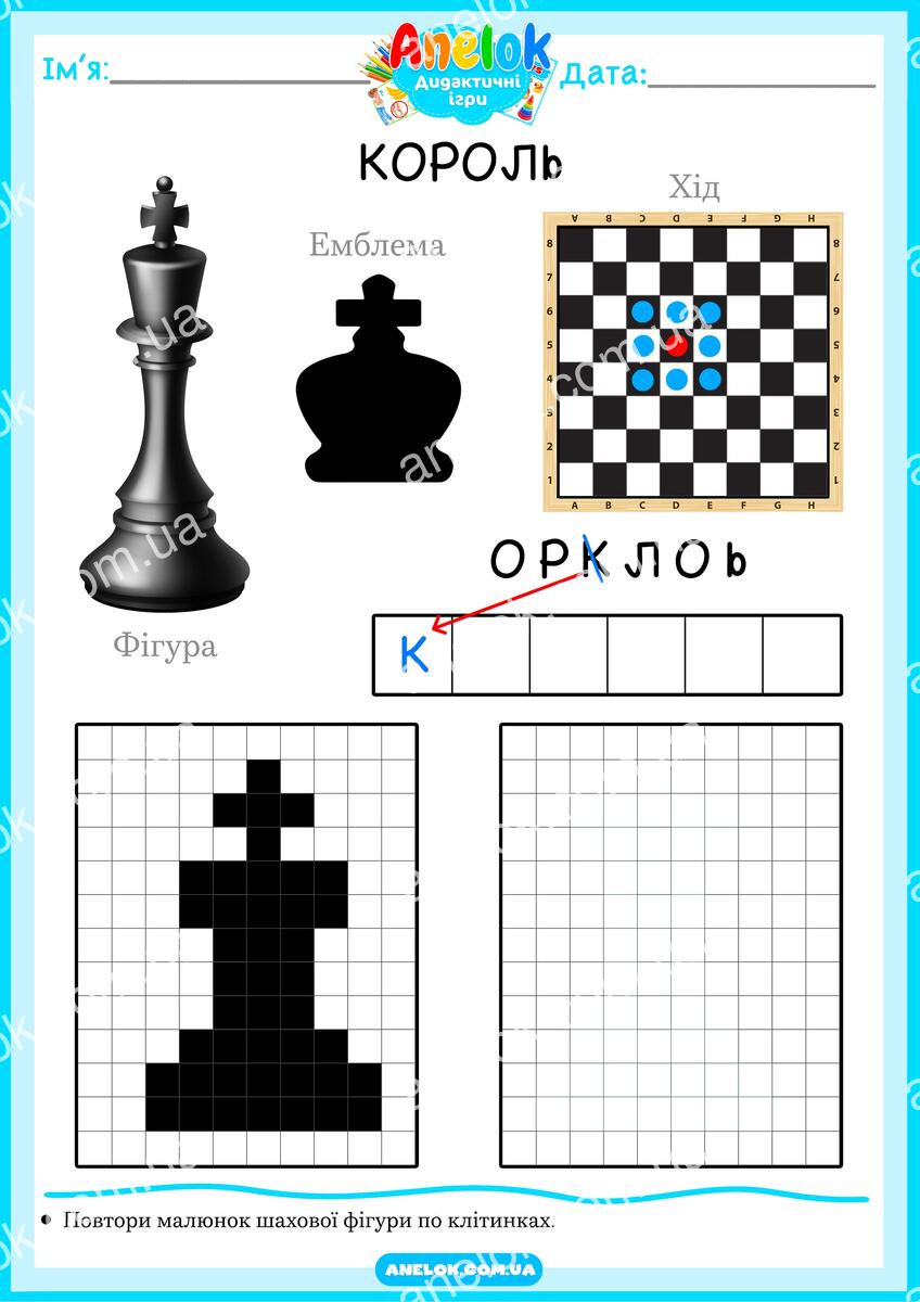 Король — шахова фігура, хід короля та малюнок по клітинках