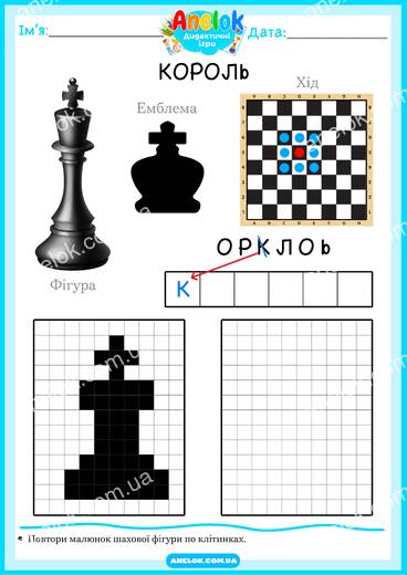 Король — шахова фігура, хід короля та малюнок по клітинках
