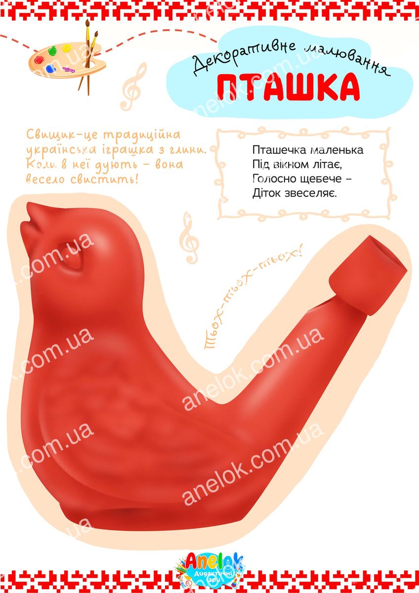 Декоративне малювання Пташка - робочий аркуш