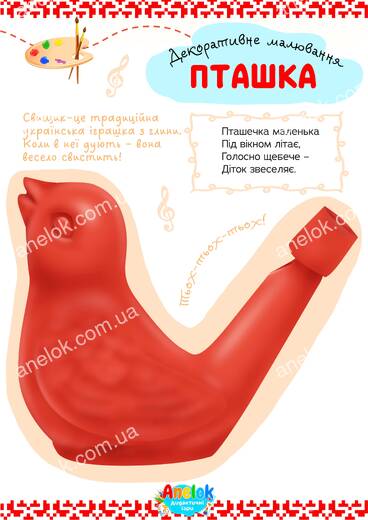 Декоративне малювання Пташка - робочий аркуш