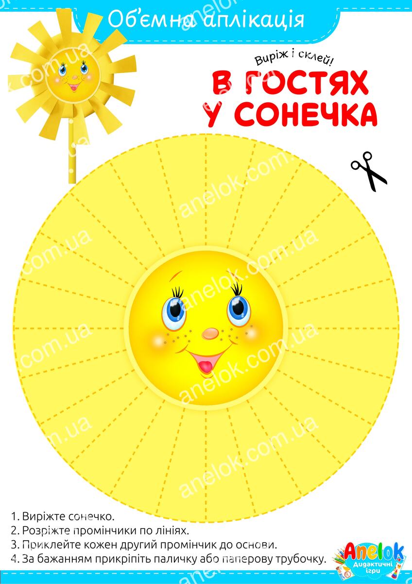 Обʼємна аплікація Сонечко – виріж і склей промінчики