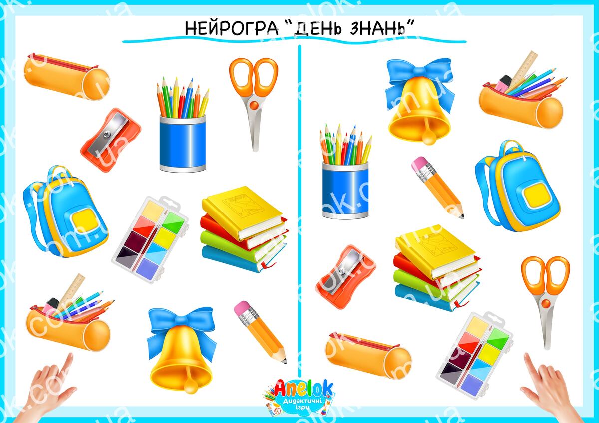 Нейрогра День знань – шкільне приладдя
